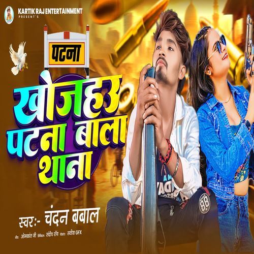 Khojahau Patna Bala Thanama