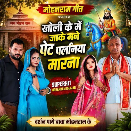 Kholi Ke Me Jake Mane Pet Palaniya Marna