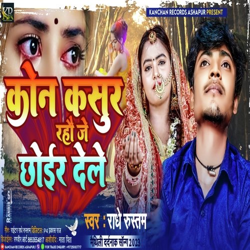 Kon Kasur Raho Je Chhoir Dele
