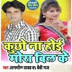 Kuchho Na Hoi Mora Bil Ke