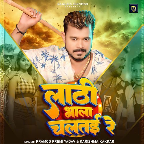 Lathi Bhala Chaltai Re