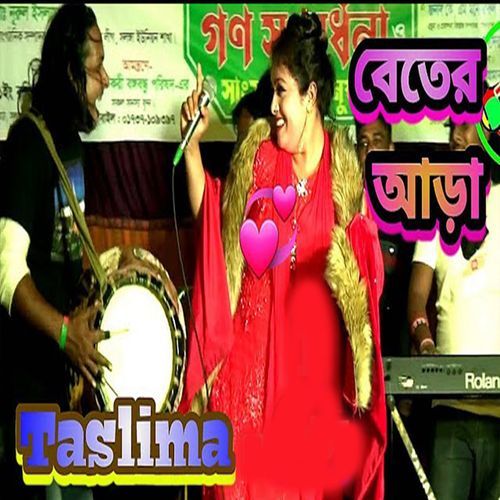 বেতের আড়া