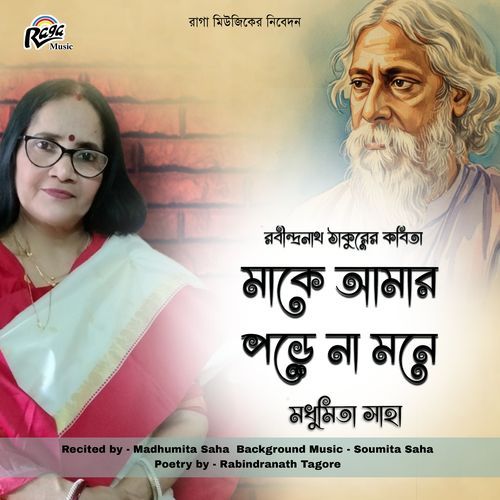 Maa Ke Aamar Porena Mone