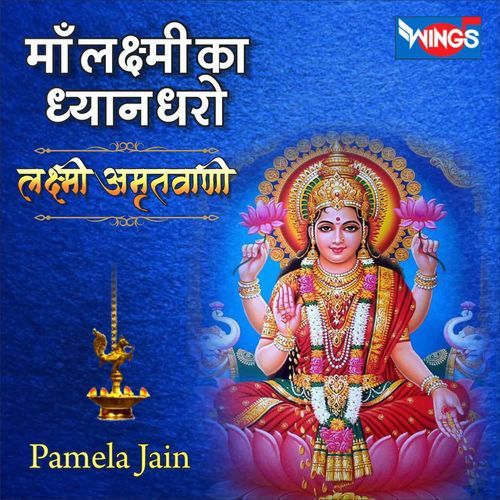 Maa Laxmi Ka Dhyan Karo Laxmi Amritwani