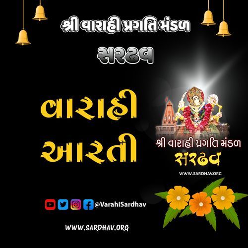 Maa Varahi Arti -Shree Varahi Pragati Mandal Sardhav