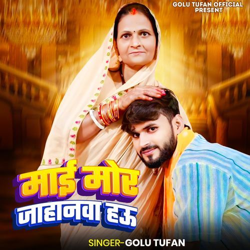 Maai Mor Jahanawa Hau