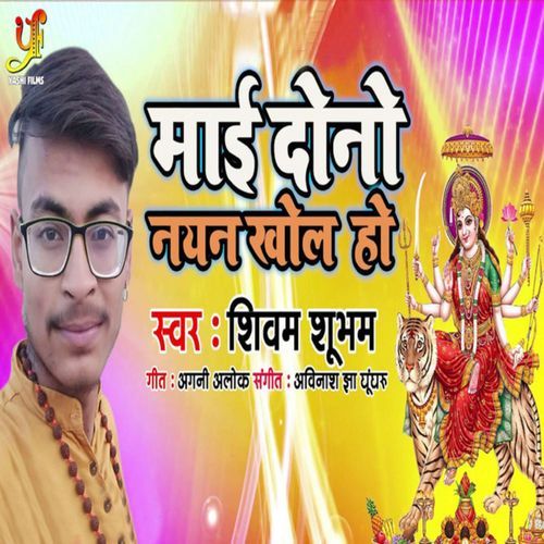 Mai Dono Nayan Khol Ho