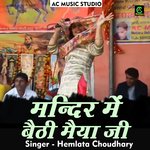 Mandir mein baithi maiyaji (Hindi)
