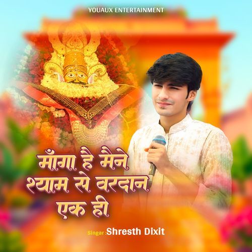 Manga Hai Mene Shyam Se Vardaan Ek Hi