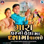 Mara Ghar Ni Vela Ma Dasha Ma Val Chhe