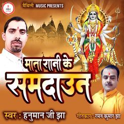 Mata Rani Ke Samadaun