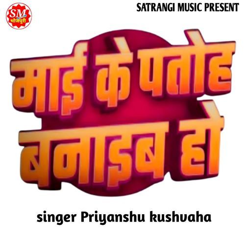 Mayi Ke Patoh Banayib Ho