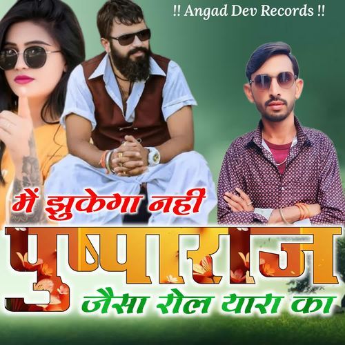 Me Jhukega Nahi Pushparaj Jaisa Roll Yaara Ka