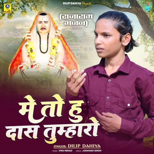 Me To Hu Das Tumharo (Rajaram Bhajan)