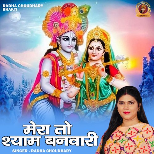 Mera To Shyam Banvari