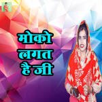 Moko Lagat Hai Ji