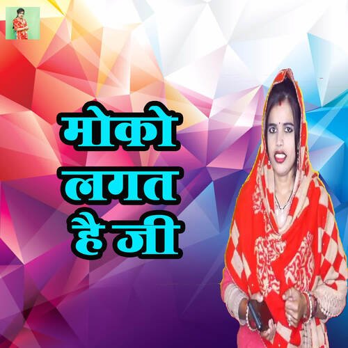 Moko Lagat Hai Ji