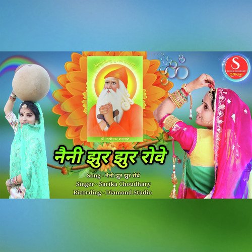 Naini Jhur Jhur Rove