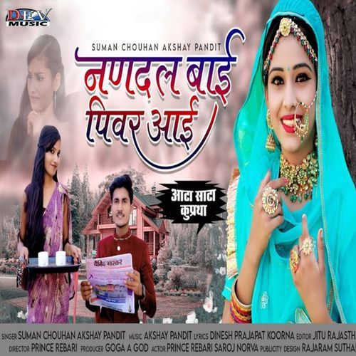 Nandal Bai Pivar Aai