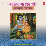 Natkhat Maakhan Chor