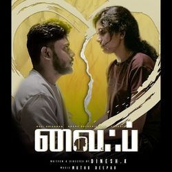 Nee En Urave (From "Wife")