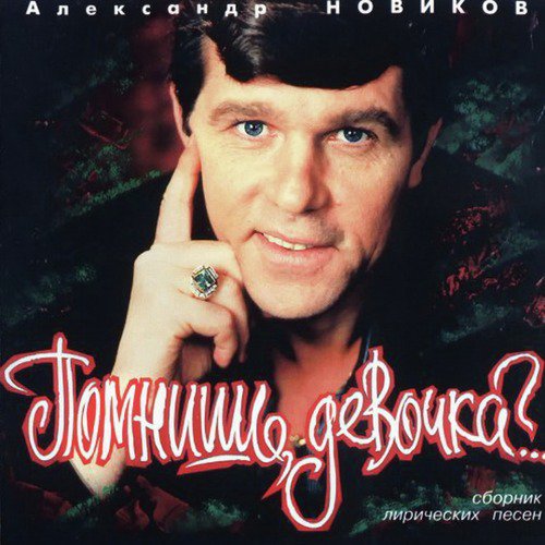 В Екатеринбурге Lyrics - Помнишь, Девочка.? - Only On JioSaavn