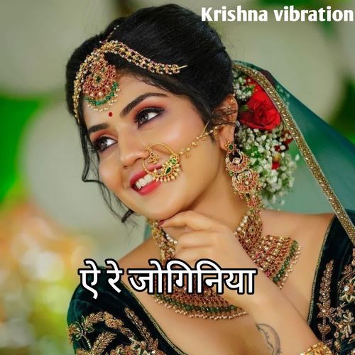 ऐ रे जोगिनिया
