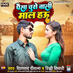 Paisa Chuse Wali Maal Hau-MiBfdyB6Ulw