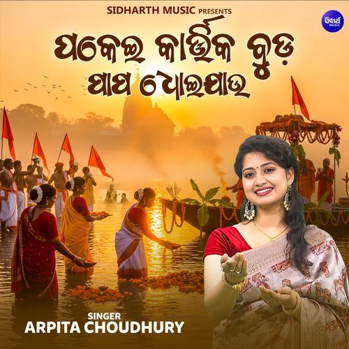 Pakei Kartika Buda Papa Dhoijau