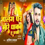 Palang Par Mare Dhaka E Sakhi