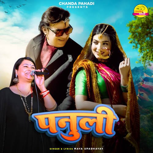 Panuli (feat. Aisha Siddiqui,Amit Kapoor)