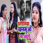 Pardeshiya Balmuaa Na Aaile