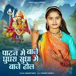 Patan Me Baje Ghughra Sundha Me Baje Dhol