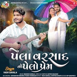 Pela Varsad No Pelo Prem