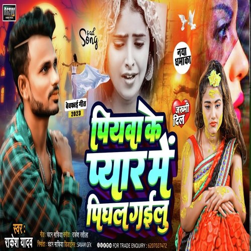 Piyva Ke Pyar Me Pighal Gailu