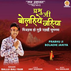 Prabhu Ji Bolaehe Jahiya-BVgOQydJfGc