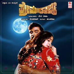 Prema Rajya