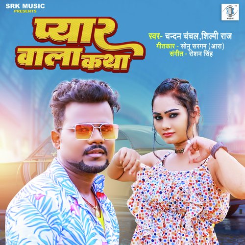 Pyar Wala Katha