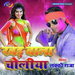 Rabad Wala Choliya - Single