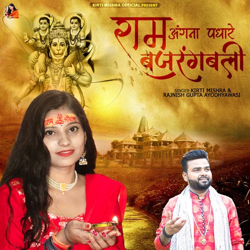 Ram Angnaa Padhaare Bajrangbali (Hindi)