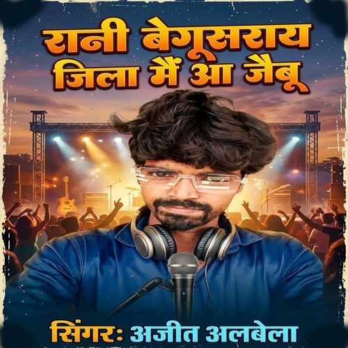 Rani Begusarai Jila Mein Aa Jaibu
