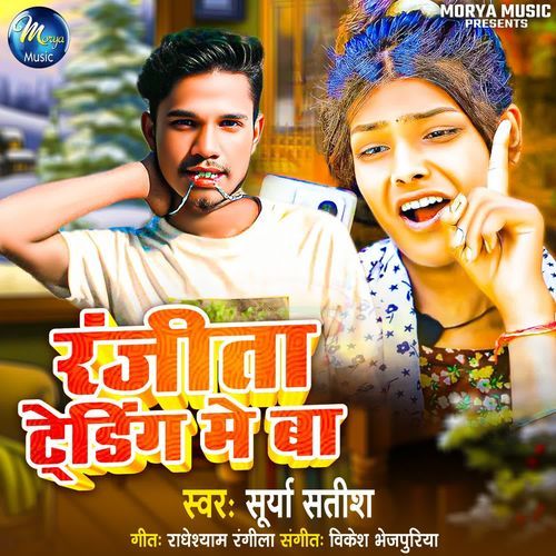 Ranjita Tranding Me Ba cover art