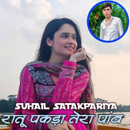 Ratu Pakda Tera Paav