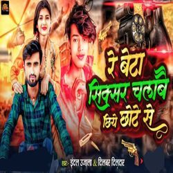 Re Beta Sixar Chalabai Chhiye Chhote Se