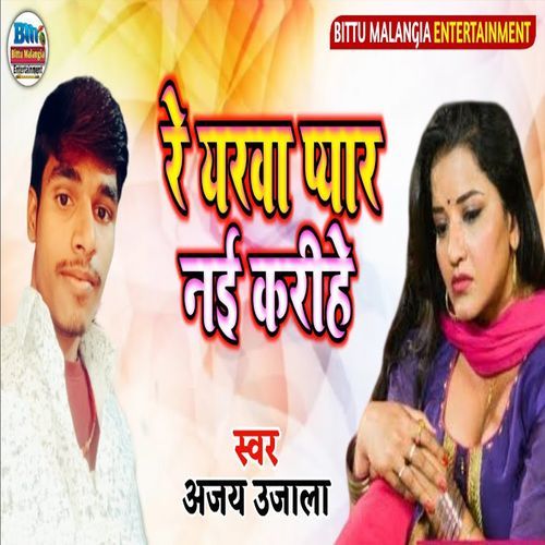 Re Yarwa Pyar Nai Karihe