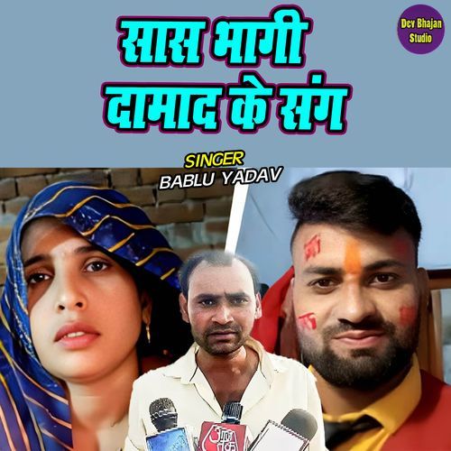 Saas Bhagi Damad Ke Sang