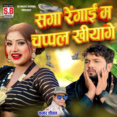 Saga Rengai Ma Chapal Khiyage