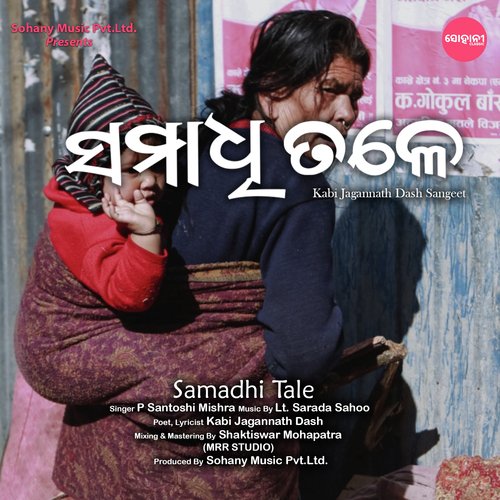 Samadhi Tale (Odia Classic Song)