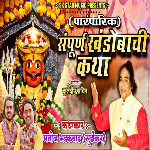 Sampurn Khandobachi Katha