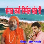 Sangat Karo Nirmal Sant Ri